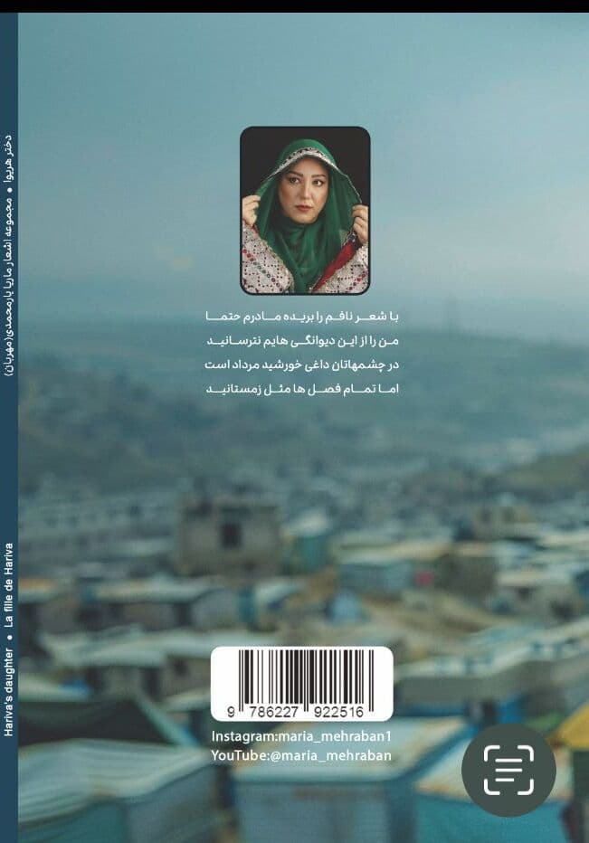 Dokhtar-e Hariwa — photo 2