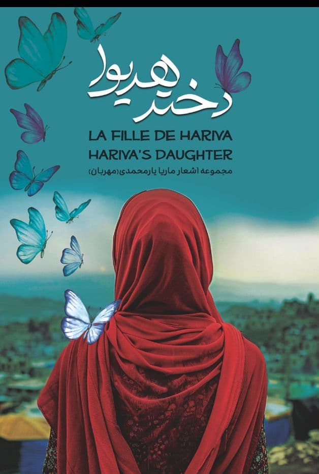 Dokhtar-e Hariwa — photo 1